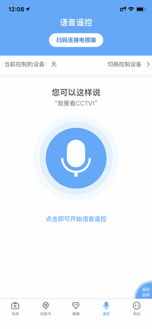 电视家3.0TV版怎么语音换台