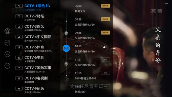 电视家3.0tv版怎么看回放