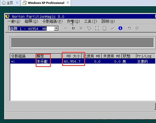 PQmagic调整硬盘分区大小4