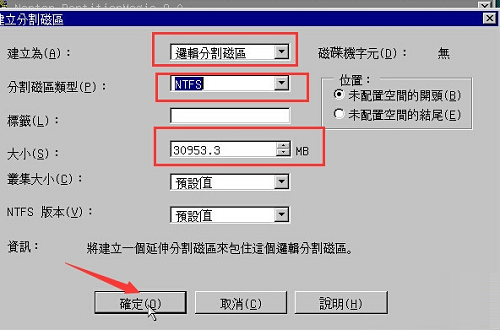 PQmagic调整硬盘分区大小6