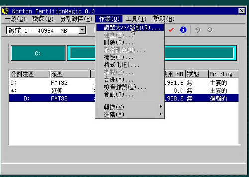 PQmagic调整硬盘分区大小8