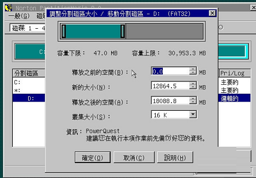 PQmagic调整硬盘分区大小9