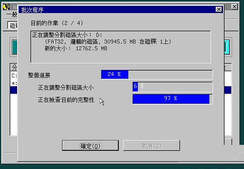 PQmagic调整硬盘分区大小15