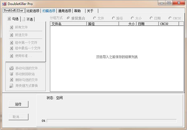 【DoubleKiller Pro下载】文件查重工具(DoubleKiller) v2.1.4 完美激活版