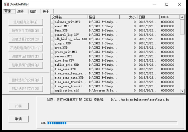 DoubleKiller Pro特色截图