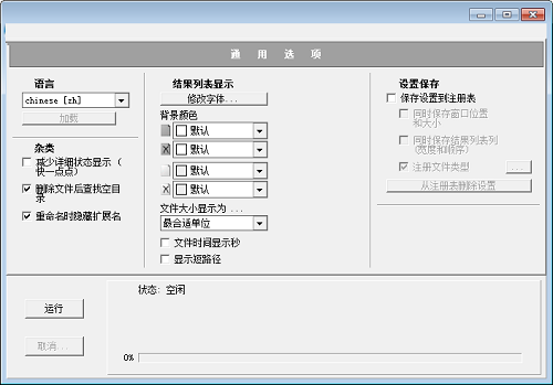 DoubleKiller界面介绍截图4