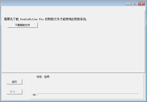 DoubleKiller界面介绍截图5