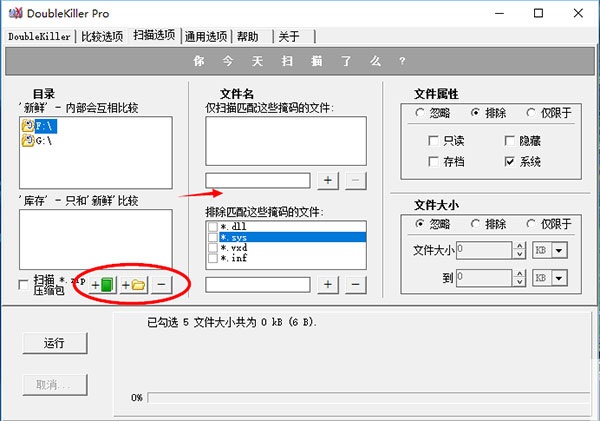 DoubleKiller使用方法截图1