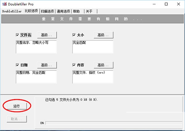 DoubleKiller使用方法截图2