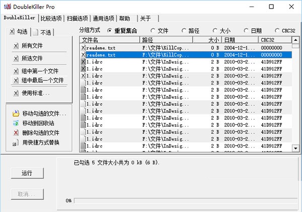 DoubleKiller使用方法截图3