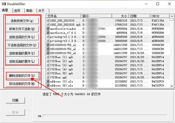 DoubleKiller查找重复文件方法2
