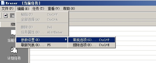 Eraser文件擦除器使用方法1