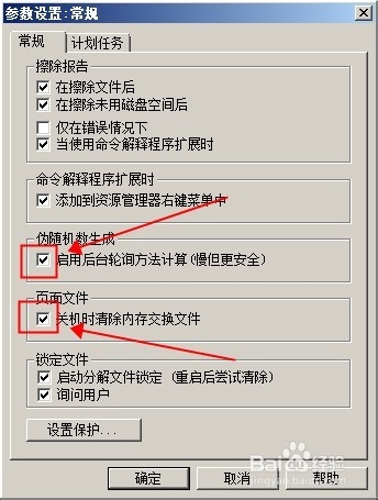 Eraser文件擦除器使用方法2