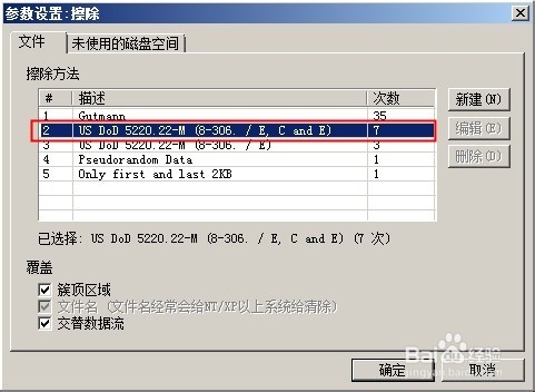 Eraser文件擦除器使用方法3