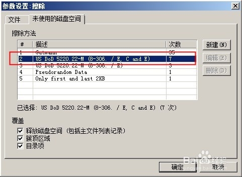 Eraser文件擦除器使用方法4