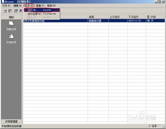 Eraser文件擦除器使用方法7