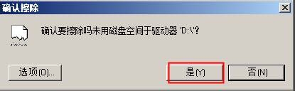 Eraser文件擦除器使用方法9