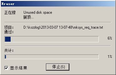 Eraser文件擦除器使用方法10