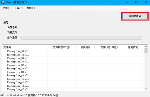 DirectX修复工具v4.0增强版使用方法截图1