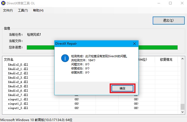 DirectX修复工具v4.0增强版使用方法截图2