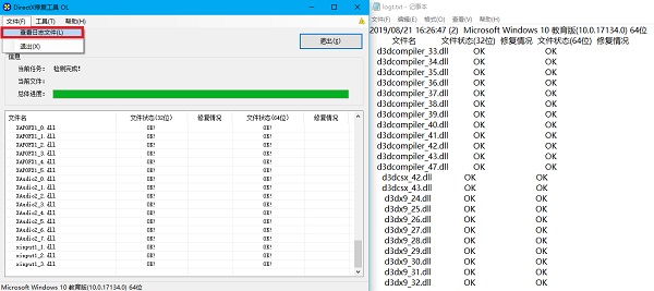 DirectX修复工具v4.0增强版使用方法截图5