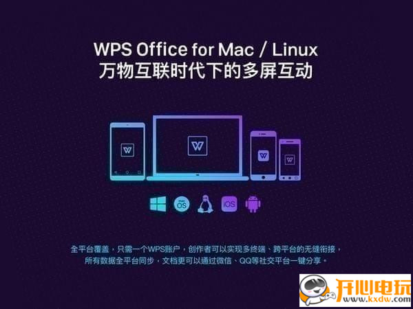 WPS Office最新版截图3