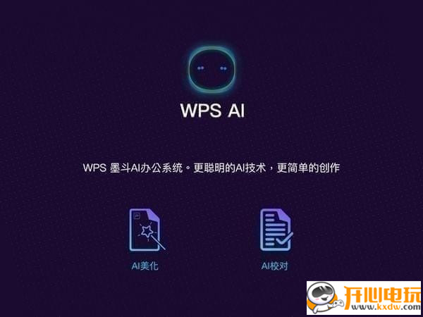 WPS Office最新版截图5
