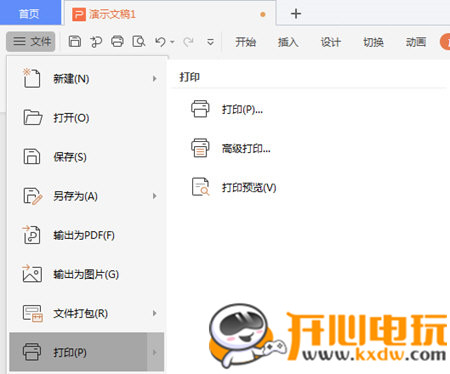 WPS Office最新版常见问题4