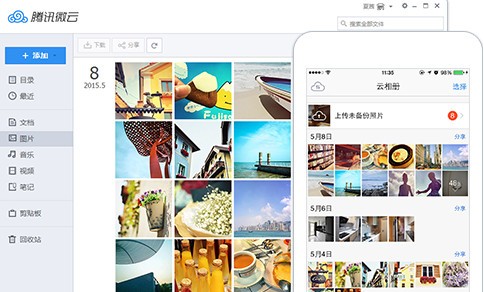 【腾讯微云最新版】腾讯微云官方下载 v5.2.1131 最新电脑版