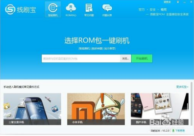 线刷宝最新版使用方法