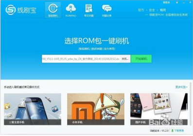 线刷宝最新版使用方法1