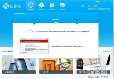 线刷宝最新版使用方法4