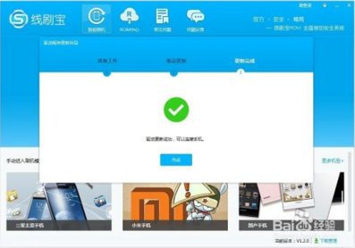 线刷宝最新版使用方法6