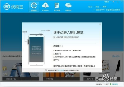线刷宝最新版使用方法7