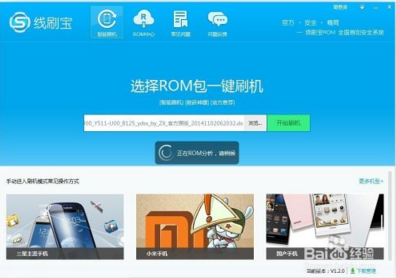 线刷宝最新版使用方法8