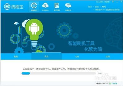 线刷宝最新版使用方法9