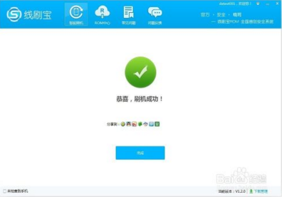 线刷宝最新版使用方法10