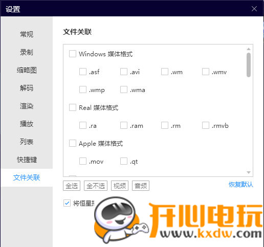 恒星播放器最新版使用方法