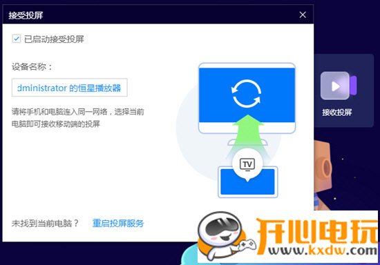 恒星播放器最新版使用方法2