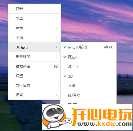 恒星播放器最新版使用方法4