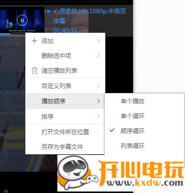 恒星播放器最新版使用方法5