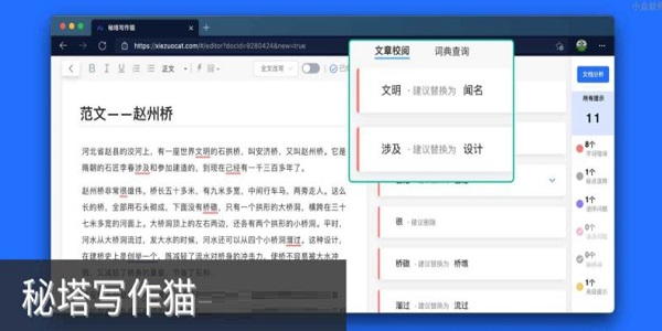 【秘塔写作猫PC版下载】秘塔写作猫电脑版 v1.03 官方版