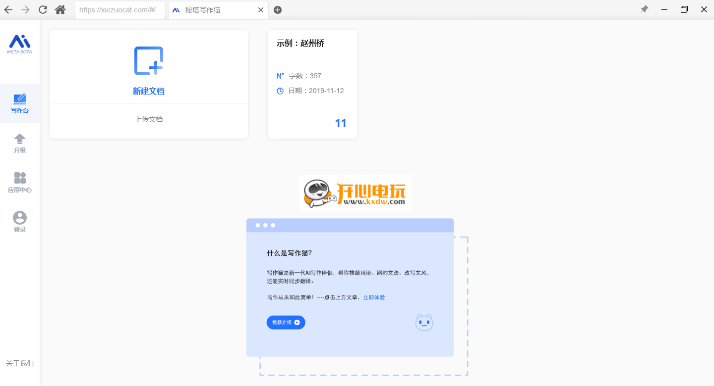 秘塔写作猫PC版