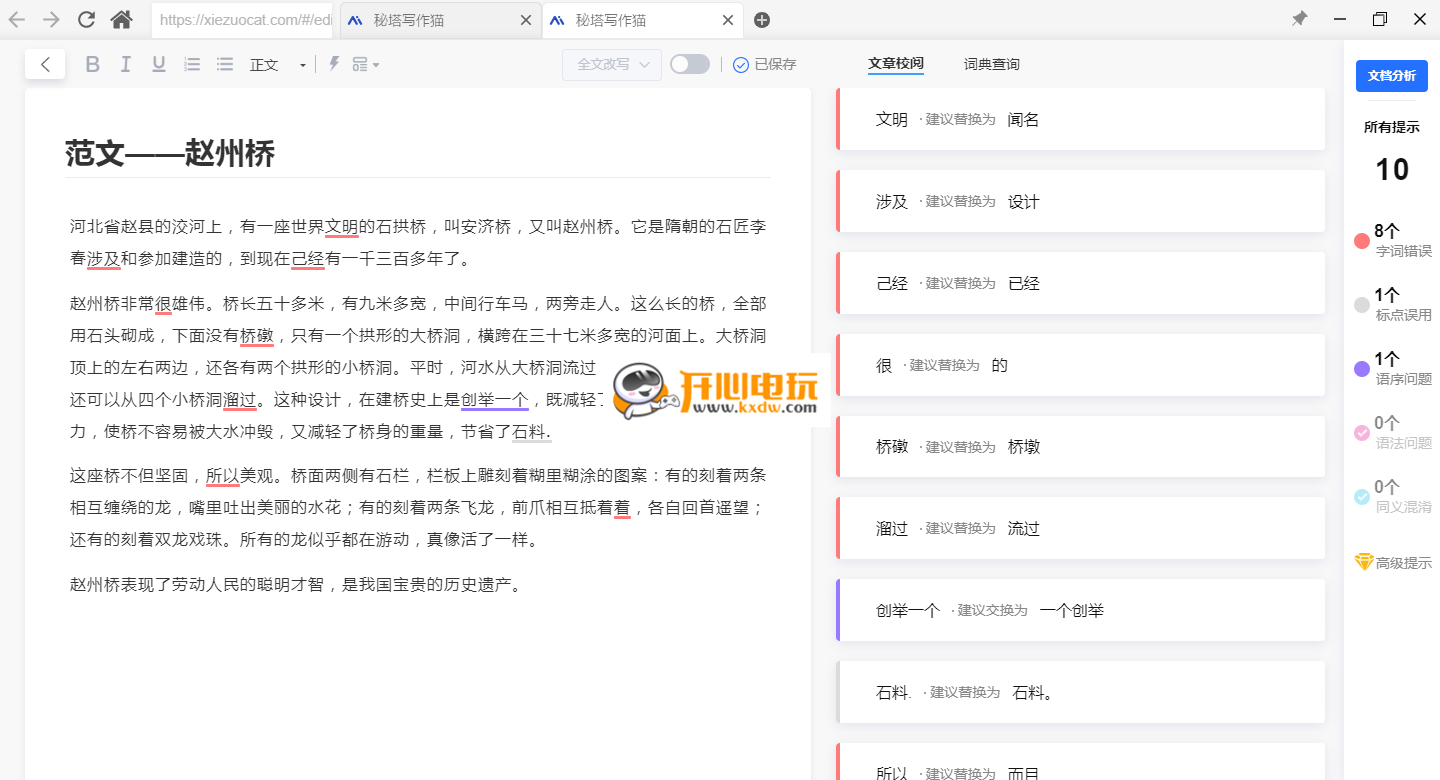 秘塔写作猫PC版