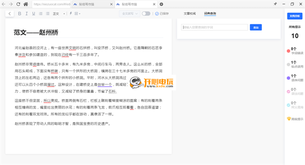秘塔写作猫PC版