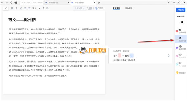 秘塔写作猫PC版
