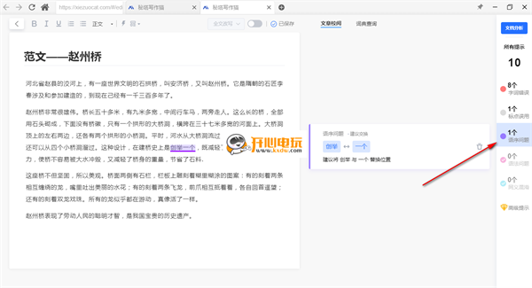 秘塔写作猫PC版