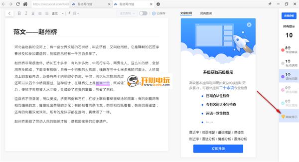 秘塔写作猫PC版