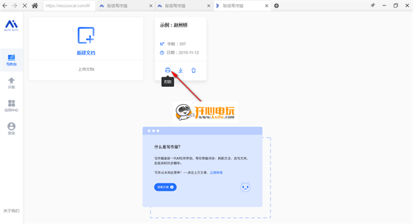 秘塔写作猫PC版