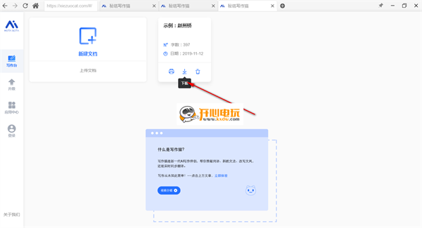 秘塔写作猫PC版